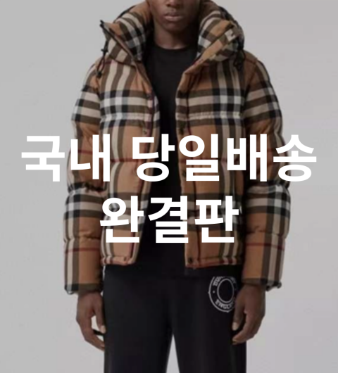 레플리카 버버리 Lockwell 락웰 디테처블 투웨이 패딩 자켓 체크 TOP팩토리